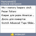 My Wishlist - nastyatmb32