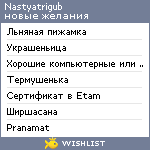 My Wishlist - nastyatrigub