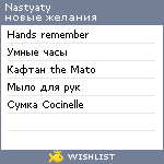 My Wishlist - nastyaty