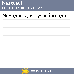 My Wishlist - nastyauf