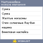 My Wishlist - nastyavasileva