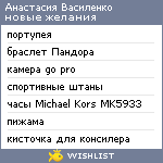 My Wishlist - nastyavasilisa