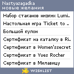 My Wishlist - nastyazagadka