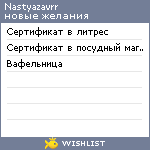 My Wishlist - nastyazavrr