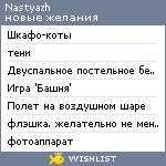 My Wishlist - nastyazh