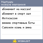 My Wishlist - nastyazu