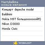 My Wishlist - nastybelkina