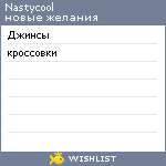 My Wishlist - nastycool