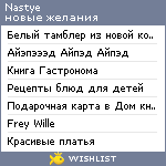 My Wishlist - nastye