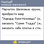 My Wishlist - nastyelf