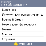 My Wishlist - nastyg