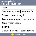 My Wishlist - nastygirlpolina