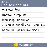 My Wishlist - nastykid