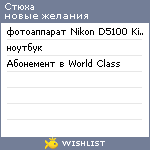 My Wishlist - nastyldik