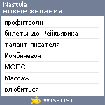 My Wishlist - nastyle