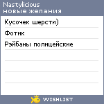 My Wishlist - nastylicious