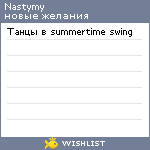 My Wishlist - nastymy