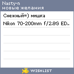 My Wishlist - nastyn