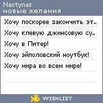 My Wishlist - nastynas
