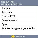 My Wishlist - nastynasti