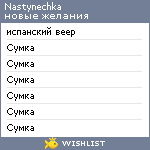 My Wishlist - nastynechka