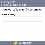 My Wishlist - nastyololo