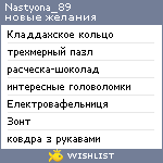 My Wishlist - nastyona_89