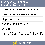 My Wishlist - nastyona_lubchenko