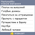 My Wishlist - nastyoushka