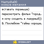 My Wishlist - nastysha00