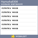 My Wishlist - nastysha8308