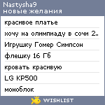 My Wishlist - nastysha9