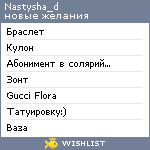 My Wishlist - nastysha_d