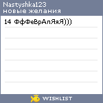 My Wishlist - nastyshka123