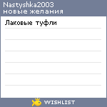 My Wishlist - nastyshka2003