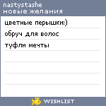 My Wishlist - nastystashe