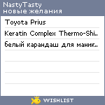 My Wishlist - nastytasty