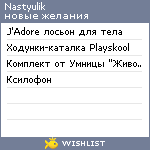 My Wishlist - nastyulik