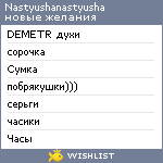 My Wishlist - nastyushanastyusha