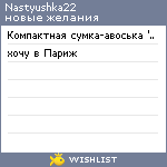 My Wishlist - nastyushka22