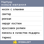 My Wishlist - nastyuy