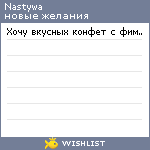 My Wishlist - nastywa