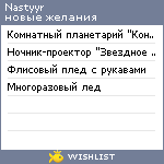 My Wishlist - nastyyr