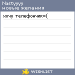 My Wishlist - nastyyyy