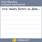 My Wishlist - nastyyyyyy