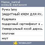 My Wishlist - nasua_narical