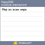 My Wishlist - nasy200