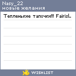 My Wishlist - nasy_22