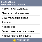 My Wishlist - nasyatplov