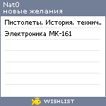 My Wishlist - nat0